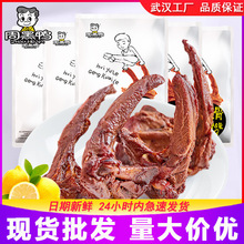 周黑鸭卤鸭锁骨200g箱规25卤鸭架子鸭肉麻辣卤味武汉特产团购批发