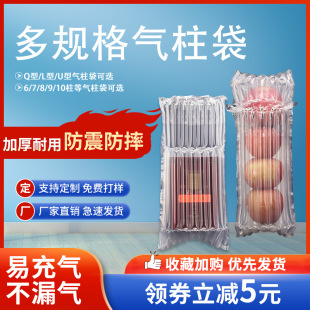 Buffer anti-fall inflatable express packaging thick red wine air column bag chili sauce glass jar bubble column bag
