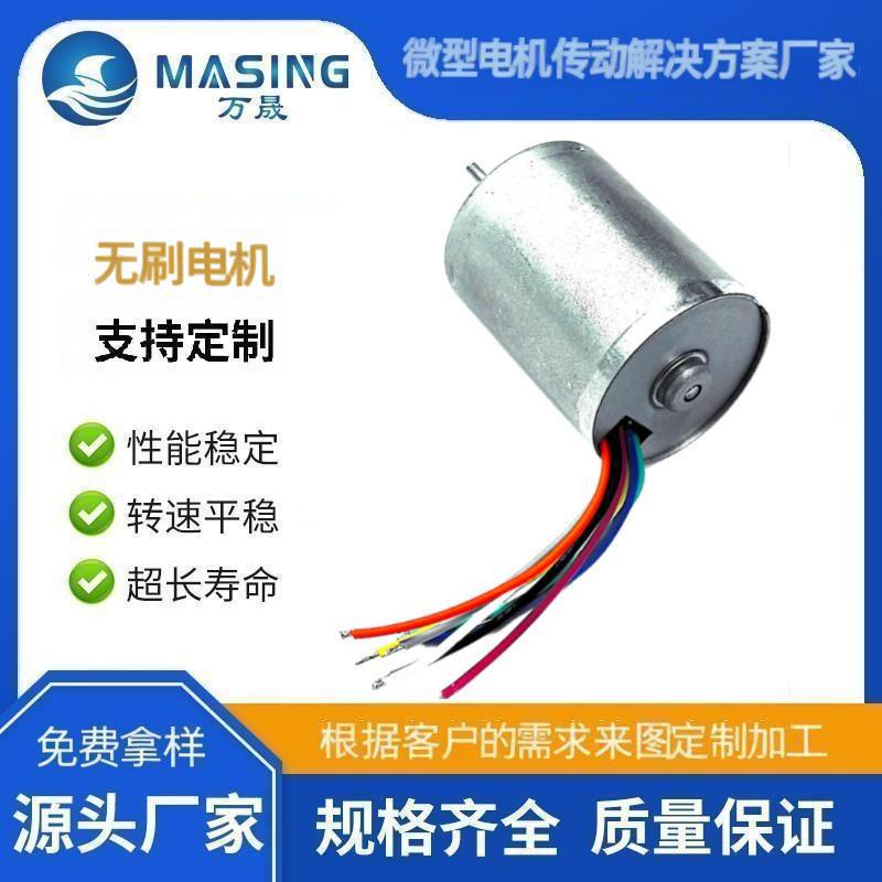 소스 제조업체 BL2430 DC 마이크로 브러시리스 모터 특수 자동차 플립 스크린 370 브러시리스 모터 12v