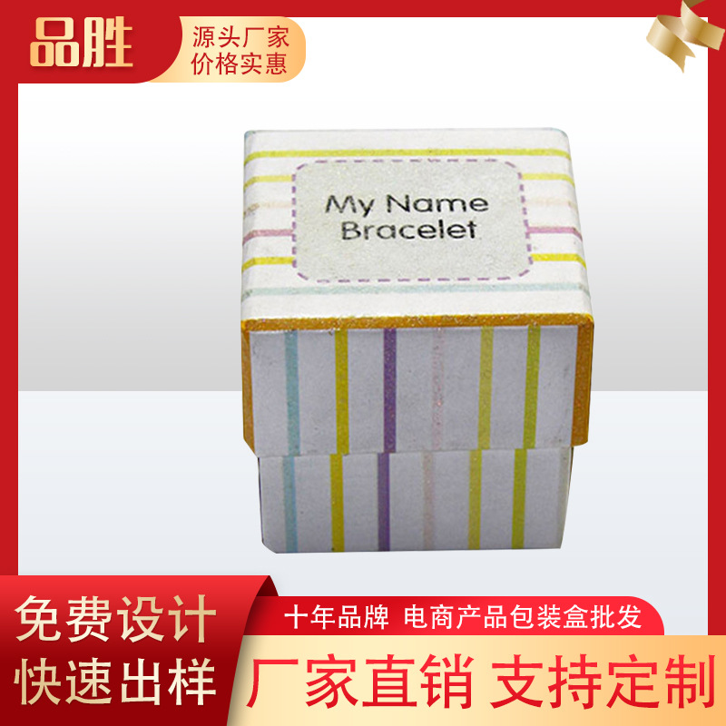 魔方盒天地盒纸板包装物流快递彩色印刷设计闪粉一体成型首饰盒子