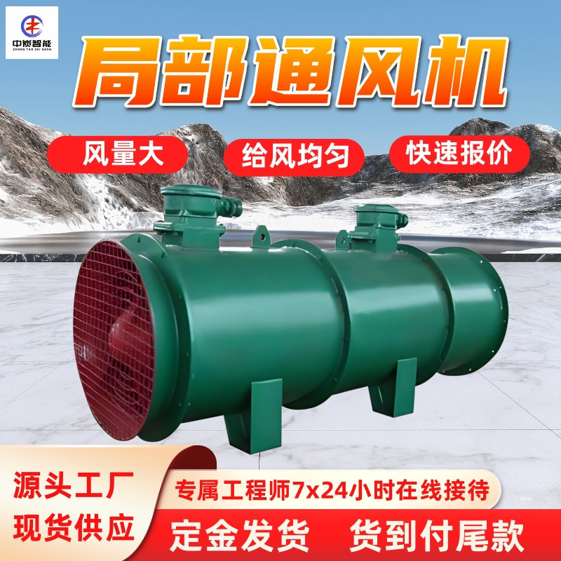 煤矿井下轴流式局部通风机 FBD№7.1/2×37对旋轴流式局部通风机