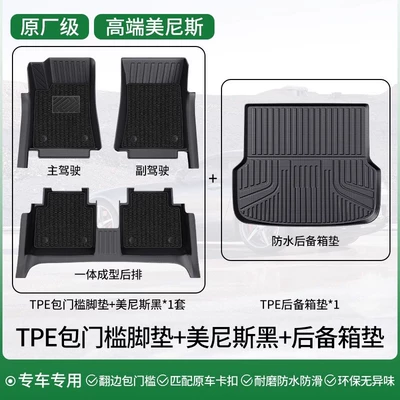 Ayaqaltılar (Kovriklər): Floor Mats, Fully Enclosed Car - double-layer-package-tpe-door-sill-mats-menis-extreme-night-black-trunk-mat-message-model
