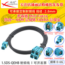 �_ɭ��Mini-FAKRA����4��1��ĸ�DFAKRA��ĸ�^��1.5DS-QEHB���l��