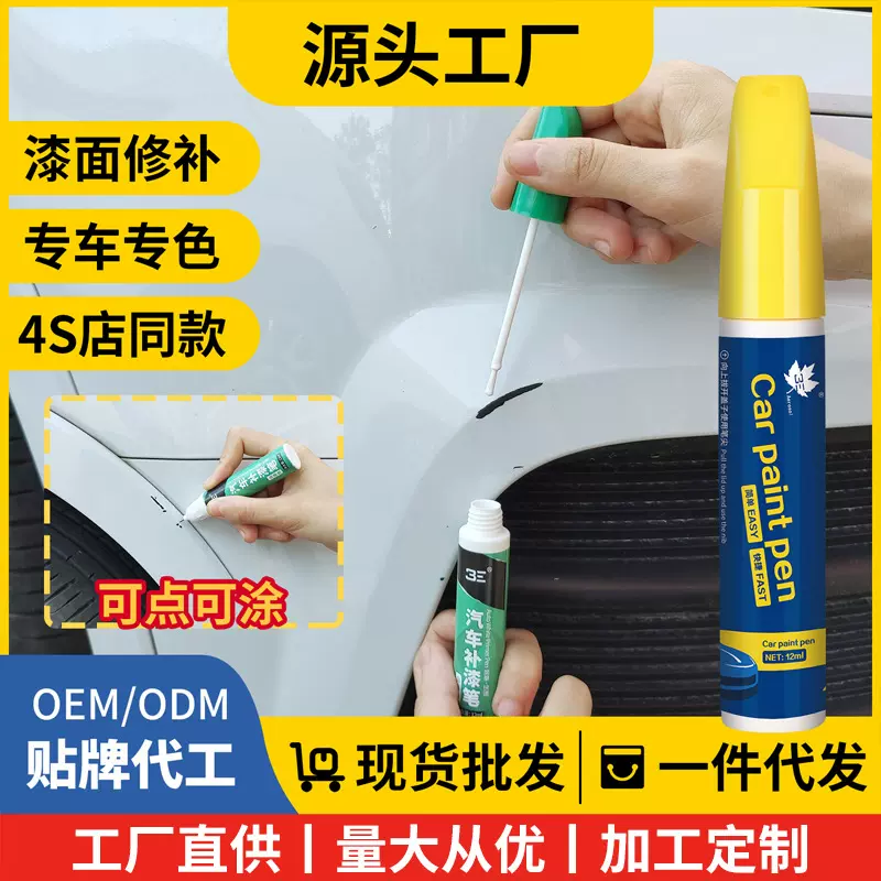 汽车专用补漆笔 车漆划痕修复油漆笔 珍珠白黑银色多色选补漆神器