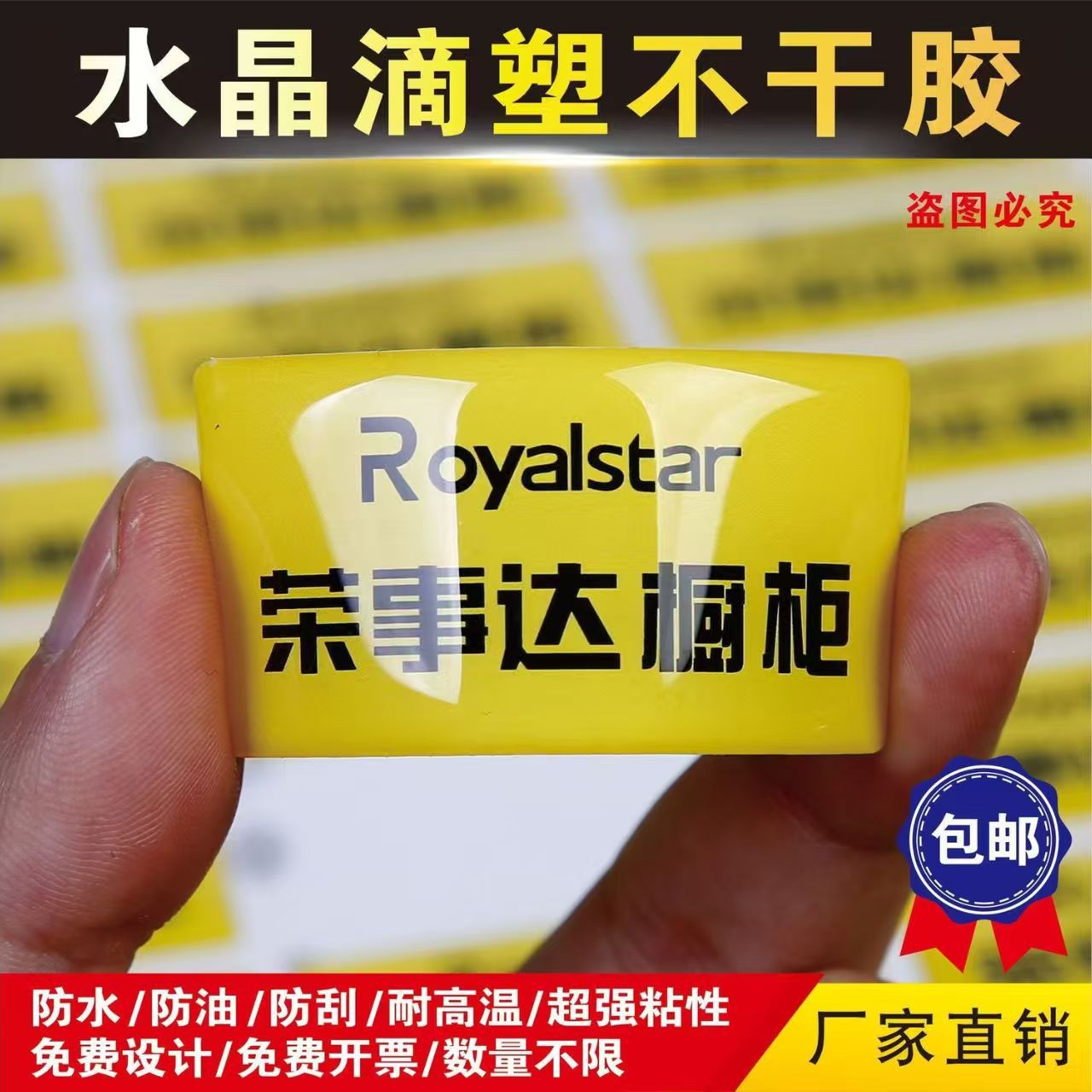 不干胶贴纸滴塑pvc水晶滴胶标贴立体透明印刷LOGO滴胶 厂家直销