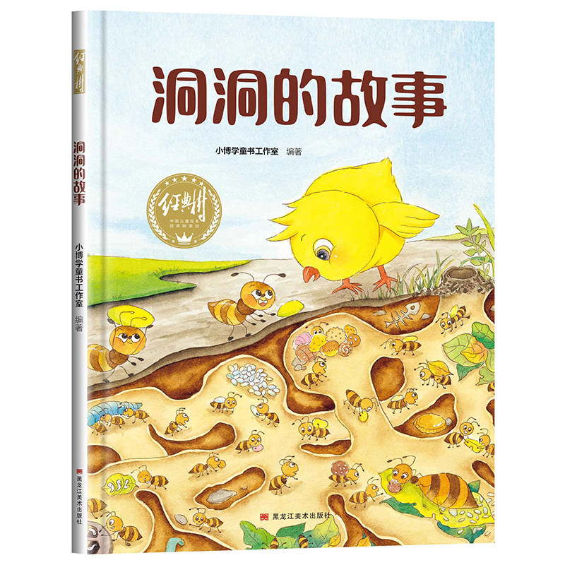The Story of Dongdong: Hardcover Picture Book for Children, Science Storybook for Kindergarten Reading, Enlightenment for 3-6 Year Olds The Story of Dongdong: Hardcover Picture Book for Children, Science Storybook for Kindergarten Reading, Enlightenment for 3-6 Year Olds