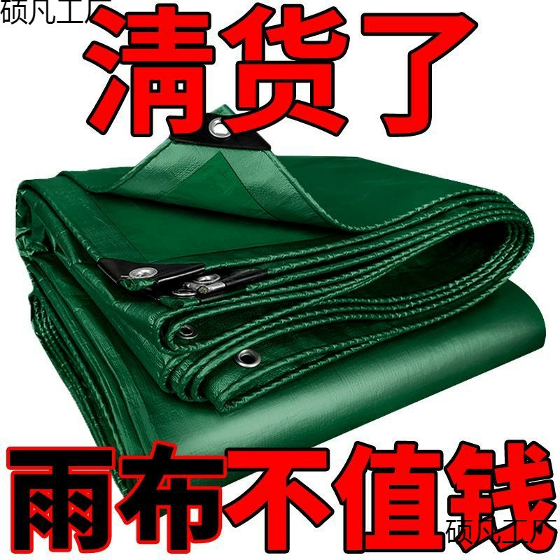 Брезент утолщенный дождевик водонепроницаемый солнцезащитный брезент наружный затененный утепление