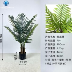跨境仿真散尾葵酒店橱窗家居仿生绿植落地摆件造景装饰