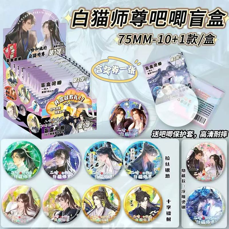 马口铁吧唧第战神五人格宋雨琦白鹿盲盒周边75mm吧唧徽章盲盒挂件|undefined