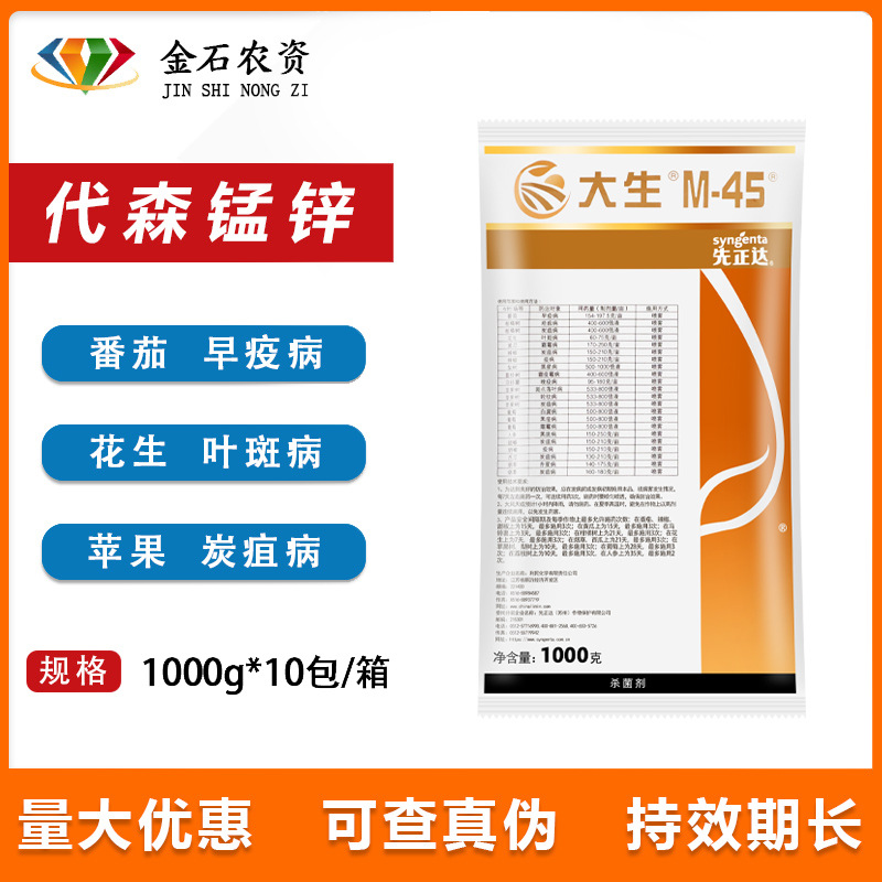 陶氏益农黄大生金大生45代森猛锌代森锰锌农药杀菌剂1千克