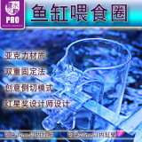 碧水风和 Аквариум, анти-рыбный корм, дрейфующий акриловый круг для кормления, акриловый стол для кормления двойного назначения, круг для кормления аквариума