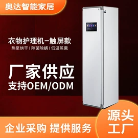 衣物护理机