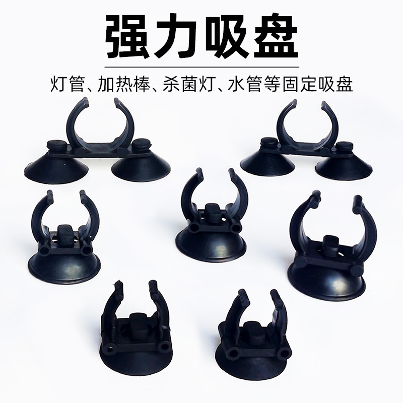 Fish tank heating rod fixed suction cup aquarium LED diving lamp germicidal lamp tube tube suction cup clip accessories