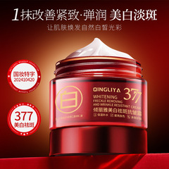 倾丽雅377美白祛斑抗皱霜清爽不粘腻淡纹紧致提亮肤色补水保湿面