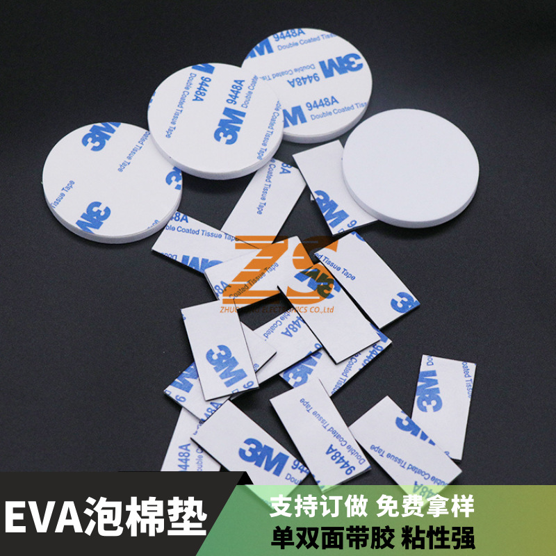 EVA泡棉胶垫 圆形方形脚垫单双面背胶自粘泡棉垫EVA胶贴防滑防撞