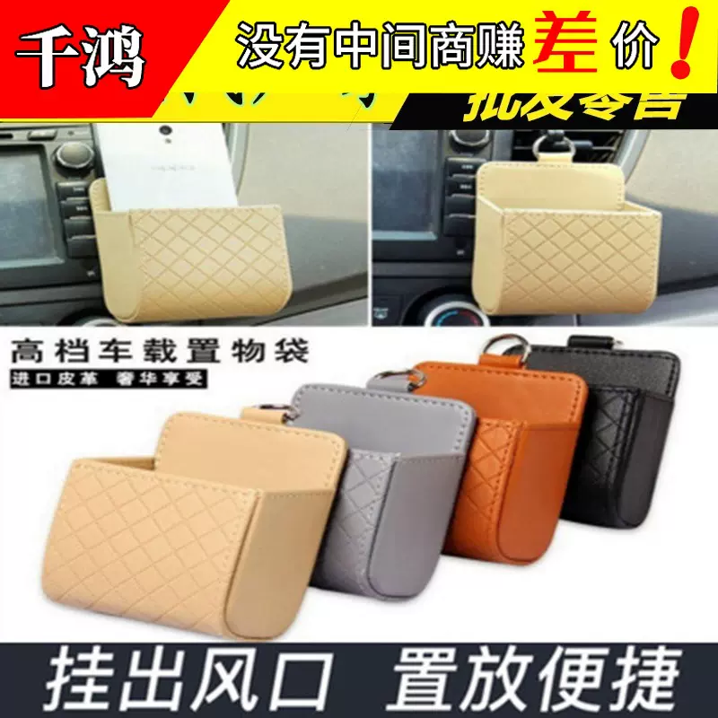 汽车用品超市车内出风口置物袋车载收纳箱挂袋放手机储物盒多功能