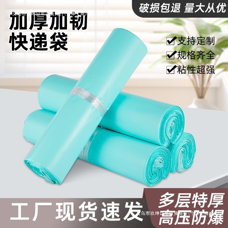 浅蓝色全新料快递袋加厚电商物流打包袋服装防水袋快递袋批发玖坤