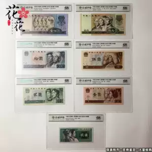 Brand New Fourth Set of Rmb 4 with the Same Small Complete Set of 100 Yuan and 50 Yuan Collection of Real Coins and Old Coins with Ratings