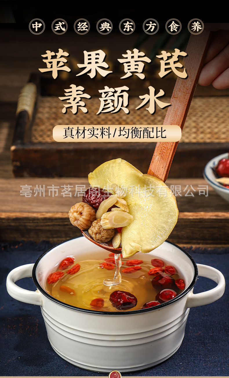 Apple Astragalus Glow Herbal Soup Pack Huang Qi 100g Freeze Dried Wellness Tea Blend overview