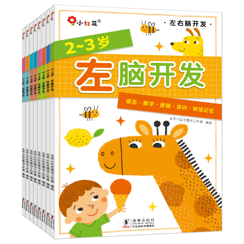 Children's left and right brain intelligence development early teaching 2-3-6 years old baby concentration training educational toys with stickers