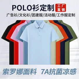 7A抗菌凉感白色翻领运动会班服文化广告衫团建工作服定制t恤polo
