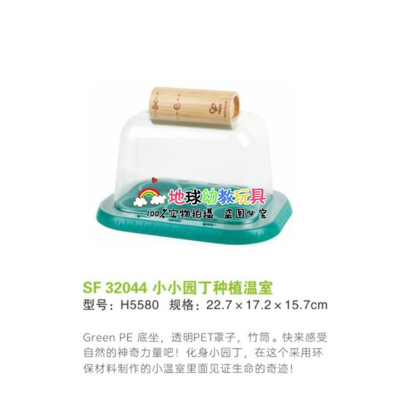 작은 정원사 재배 온실