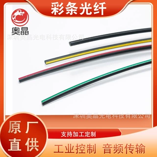 彩色光纤塑料光缆直径1.0*2.2光纤电力面板故障指标器音频光纤POF