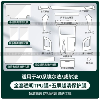 series, Car interior film - 40-series-alphardwilfa-full-interior-tpu-film-four-screen-ultra-clear-tempered-glass-film-includes-ultra-clear-fiber-film-for-rear-air-conditioner-screen