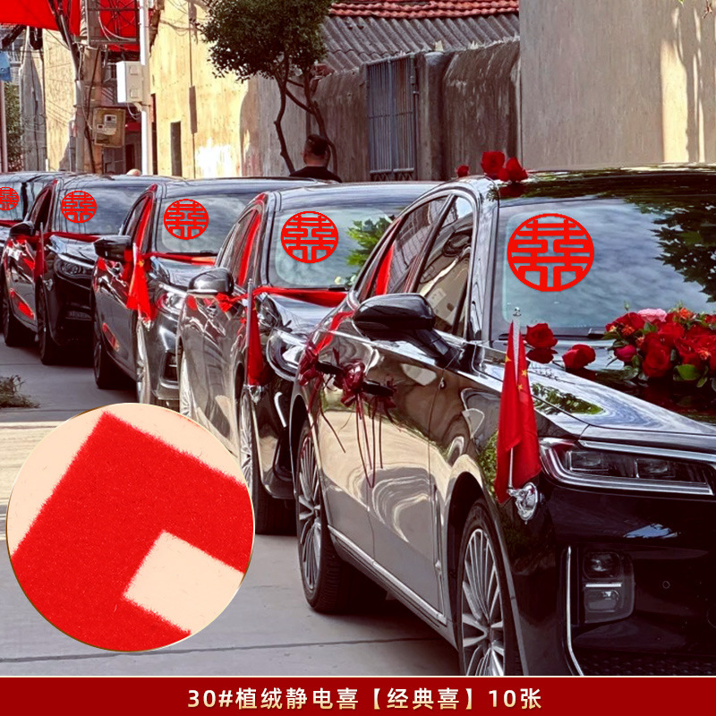 結婚式の車、結婚式の特別な結婚式の送迎チームの装飾、ドーパミン静電ステッカー、結婚式用品|undefined
