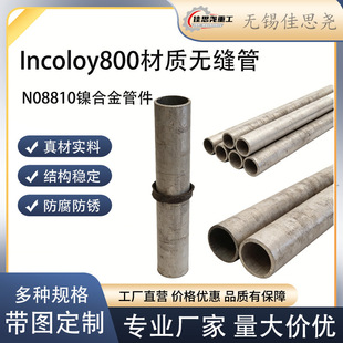 GH141�o�p䓹�Incoloy800HT ���ϺϽ�ܿ��_�������� ��F�t�Ͻ�