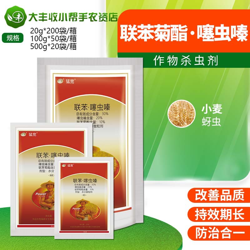 瑞德丰 猛宽30%联苯菊酯·噻虫嗪吸浆虫蚜虫地老虎木虱杀虫剂农药