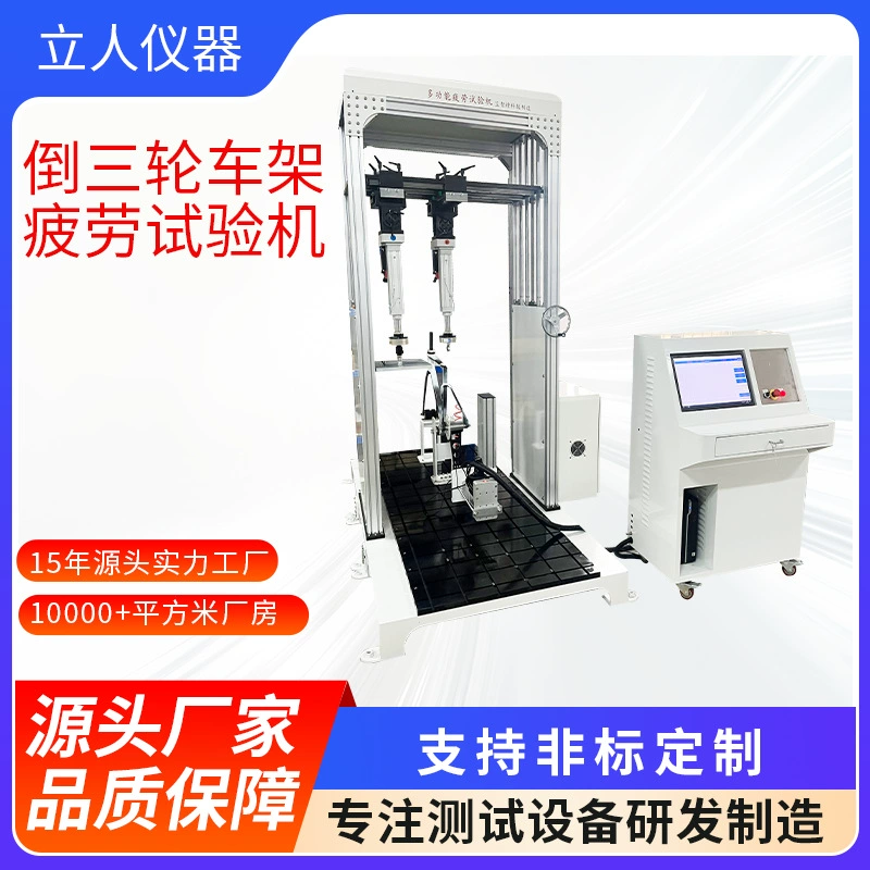 Машина для испытания на усталость рамы перевернутого трехколесного велосипеда