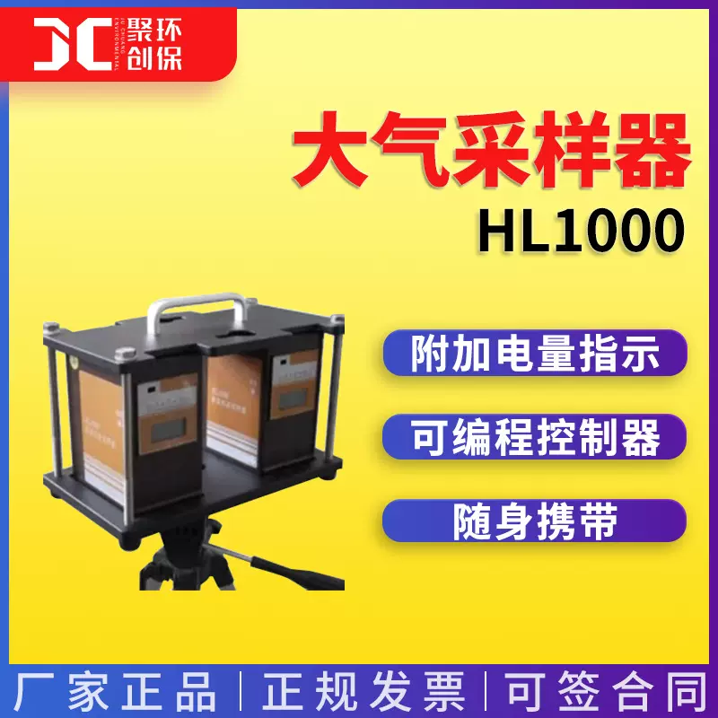HL1000大气采样器 定点采样 单气路 双气路 科安 北劳所