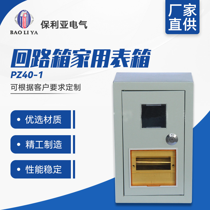 大量促销 PZ40-1户到4户电表箱 回路箱家用表箱，可定三相表箱
