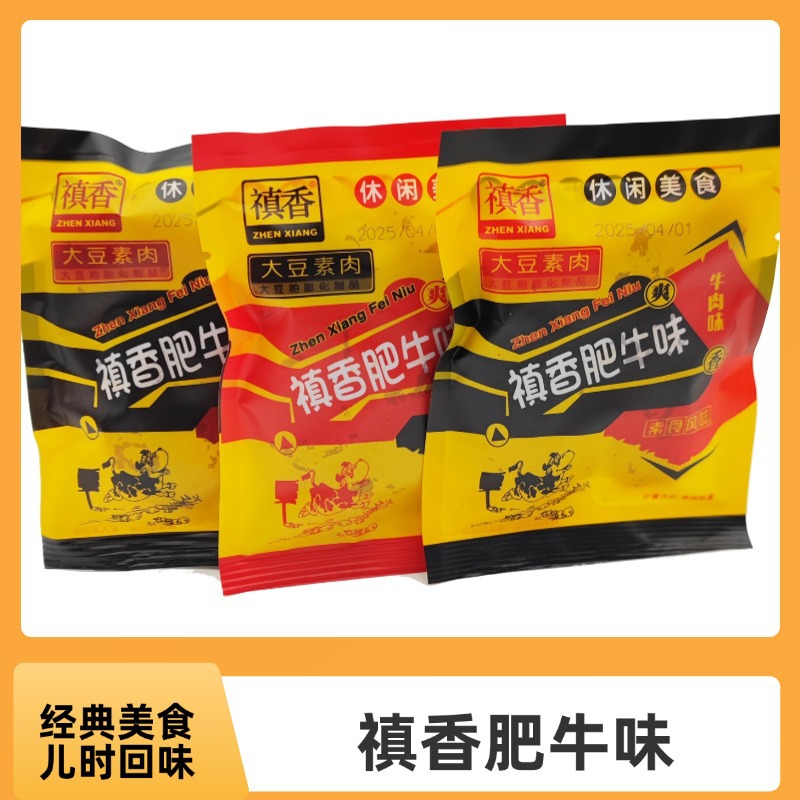 禛香肥牛味大豆素肉黑鸭麻辣牛肉小包装休闲零食品儿时怀旧