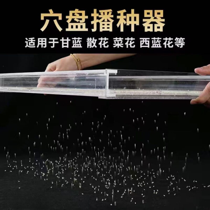 苗トレイ播種機、穴トレイ播種機、増粘播種品、透明播種機、キャベツとセロリ播種機|undefined