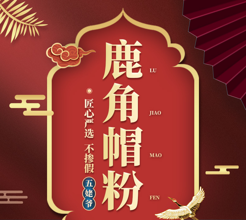 Deer Antler Base Powder Lu Jiao Mao Fen 60g Box Traditional TCM Wellness for Seniors overview
