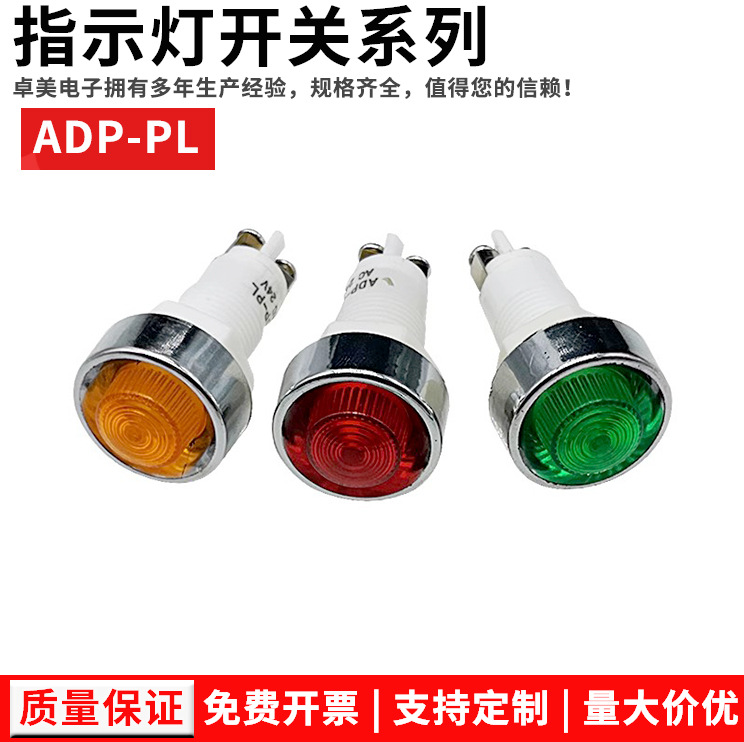 12mm小型指示灯 信号灯24V 220V 380V PL13.5 塑料指示灯 ADP-PL