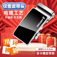 花花公子皮带头通用单头皮带扣男士自动扣男外穿加厚扣头3.5cm