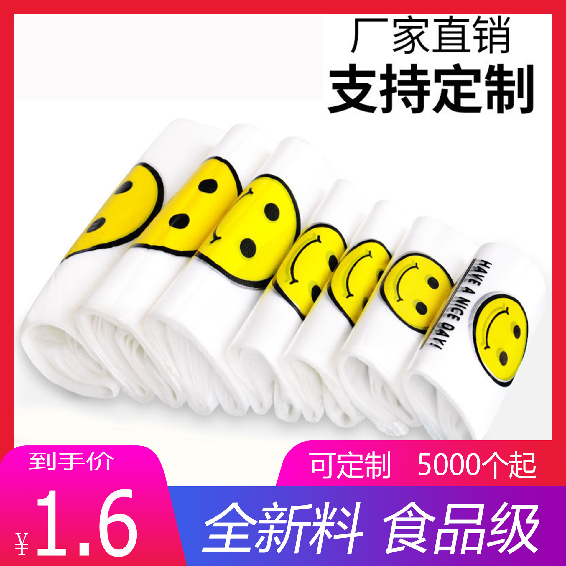 透明笑脸塑料袋超市手提购物一次性马夹袋外卖打包食品方便袋现货