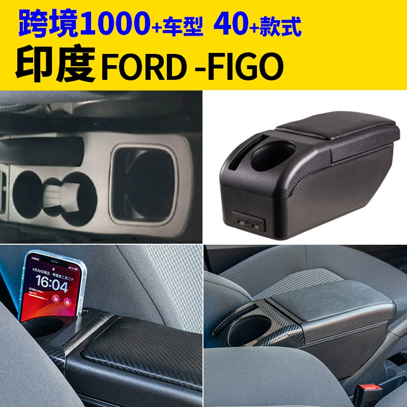 Подходит для индийского ford-figo подлокотник коробки для модификации аксессуаров