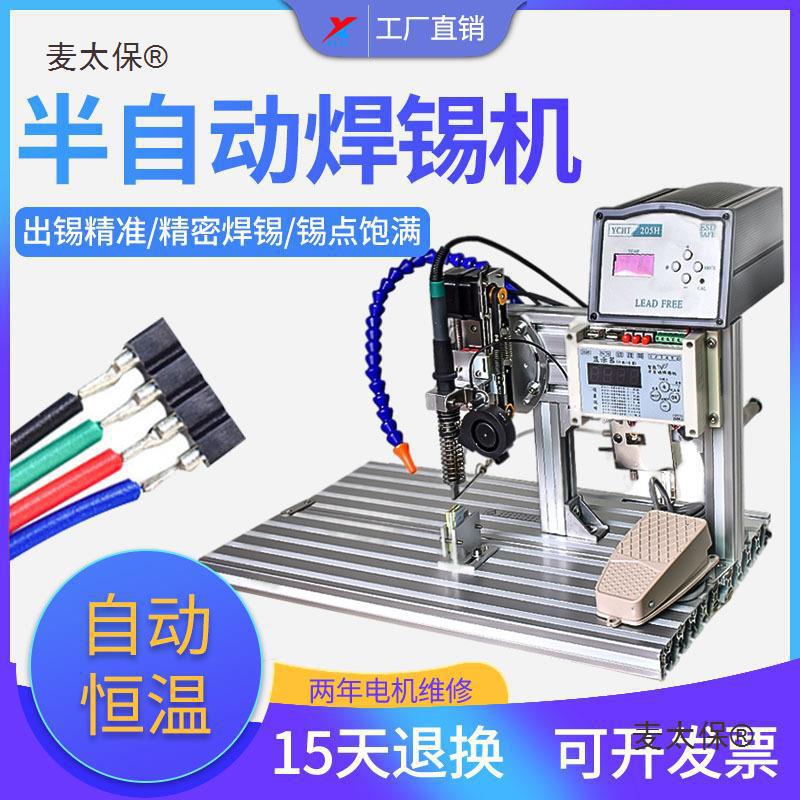半自动焊锡机电路板开关航空头点焊机脚踏式焊线机洛铁头焊垒德株