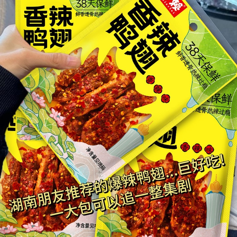 湖南名物短期保証アヒルの手羽先スパイシースナック卸売インターネット有名人のアヒル肉スナックカジュアルスナック|undefined