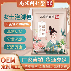 南京銅仁堂女性の足湯バッグ本物の素材足湯バッグ家庭用ヨモギ足湯バッグ卸売