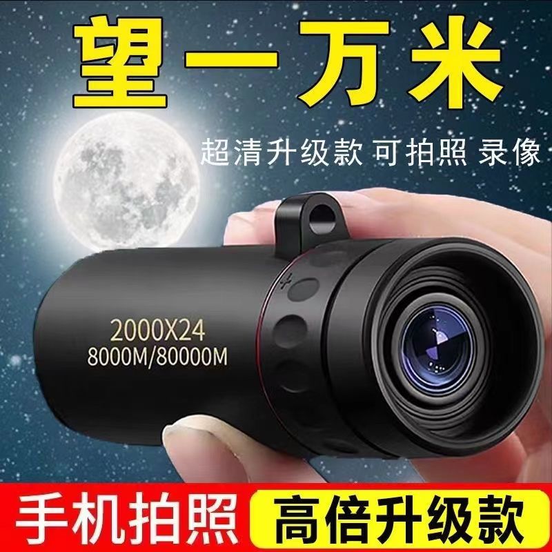 望远镜单筒高清高倍夜视成人3000米非红外线手机拍照特种兵狙击