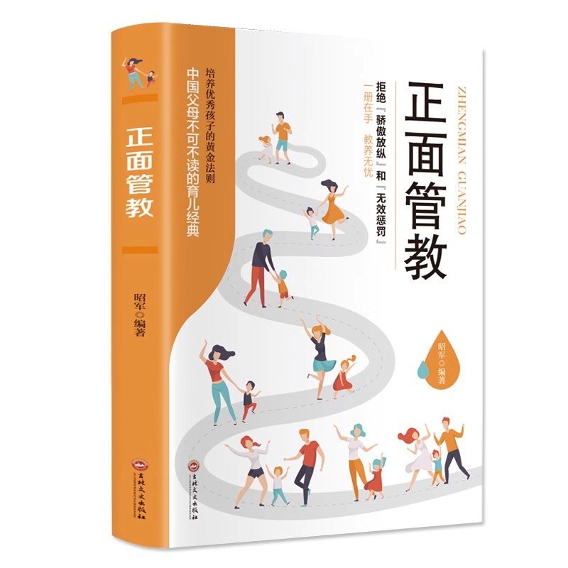 Positive discipline genuine family education non-violent communication raising boys and girls how to educate children's books 5