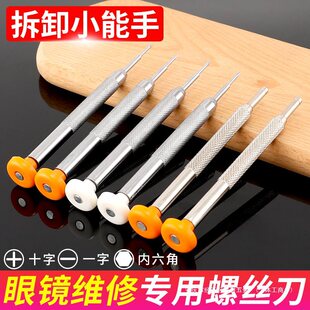 Multifunctional maintenance glasses screwdriver with a word cross hexagon screwdriver repair glasses watch repair tools