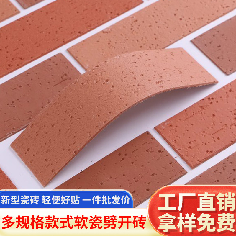 软瓷小红砖红砖劈开砖文化砖外墙砖欧式轻质文化石瓷砖背景墙新款|undefined
