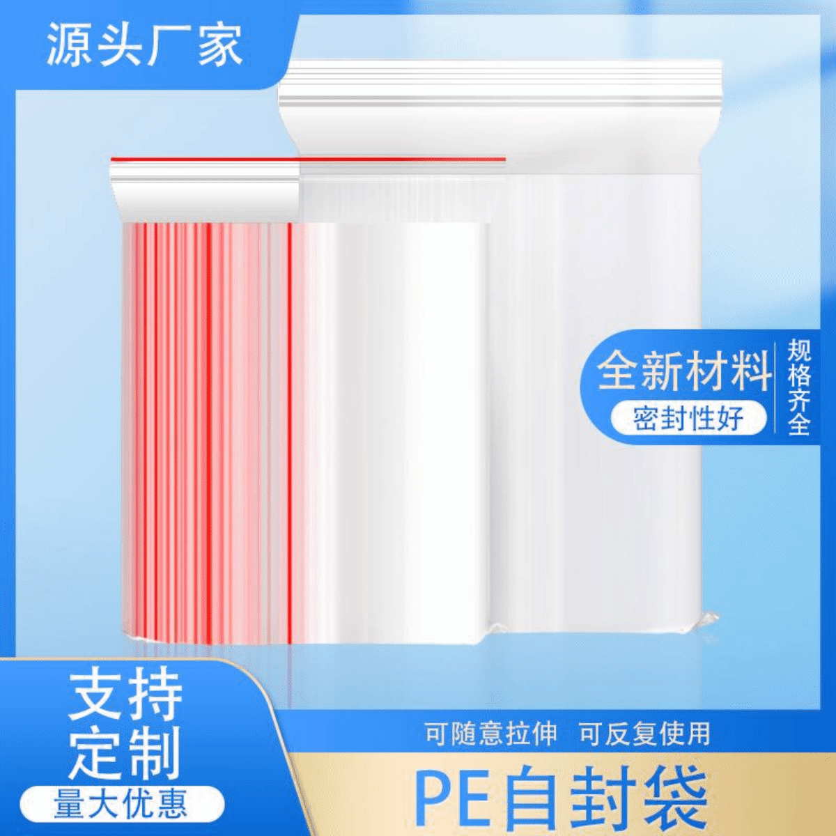 20*28自封pe袋塑料袋子透明食品密封袋保鲜包装pe饰品自封袋批发