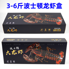 【3-6斤波士顿大龙虾礼盒】波龙大龙虾海鲜礼品盒年货纸盒纸箱